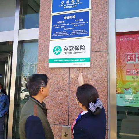 交行常州城南支行开展存款保险宣传活动