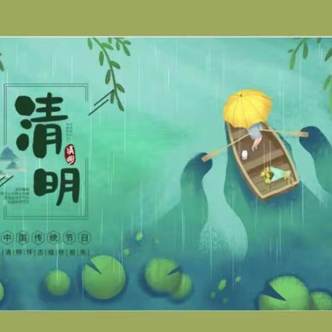 清明时节雨纷纷—华清海豚三班