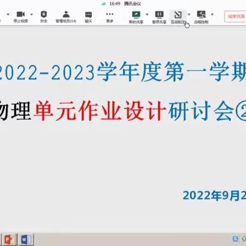 如切如磋，如琢如磨 ——研究室与青蓝工程第二次物理单元作业设计研讨会