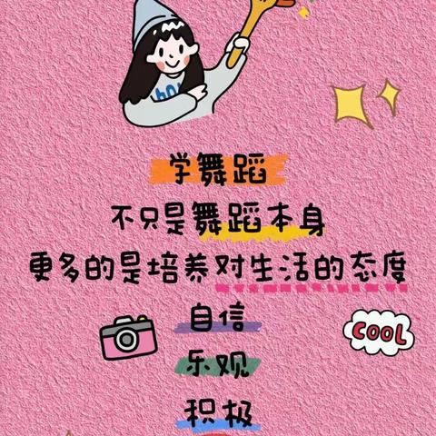 ✨舞蹈💃兴趣班开课啦✨