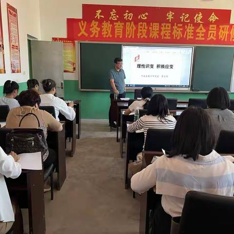 弦歌不辍研修路，蓄势前行赋成长——平遥县义务教育阶段课程标准全员研修活动