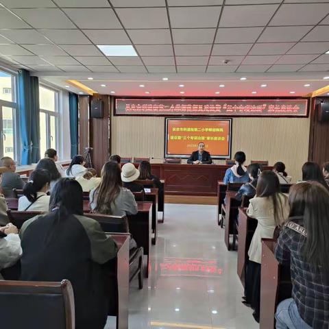 【逐梦利二·党建】吴忠市利通街第二小学召开师德师风建设暨“三个专项治理”家长座谈会