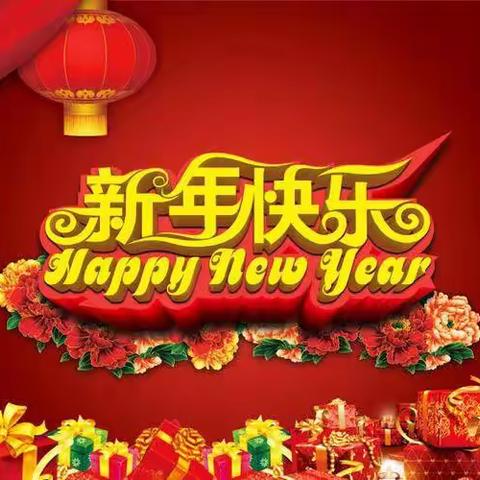 🎉博雅幼儿园喜迎2023新年🎉