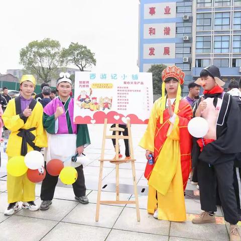 《西游记》小铺