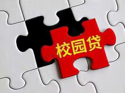 打击非法放贷，共创和谐社会