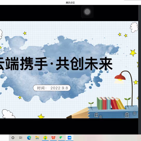 云端携手·共赢未来——阳逻三小一年级8班线上家长会