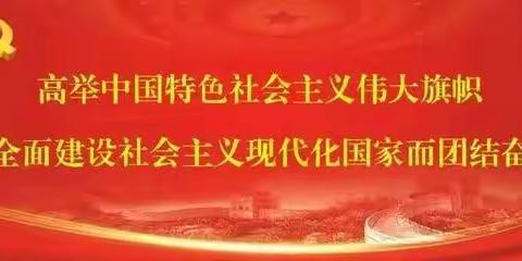 “坚定不移听党话，矢志不渝跟党走”——江埠乡山里小学开展“学习贯彻党的二十大精神”宣讲活动