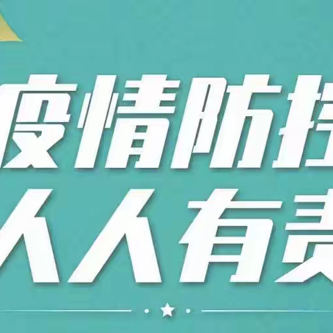 “疫情防控，从我做起”—— 江埠乡山里小学疫情防控演练