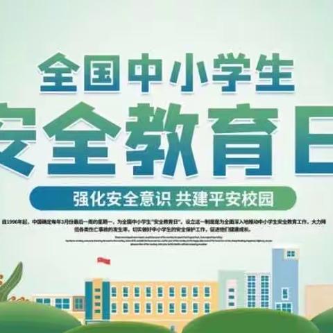 【你的安全，我的快乐】活水乡庙上小学安全活动周系列活动