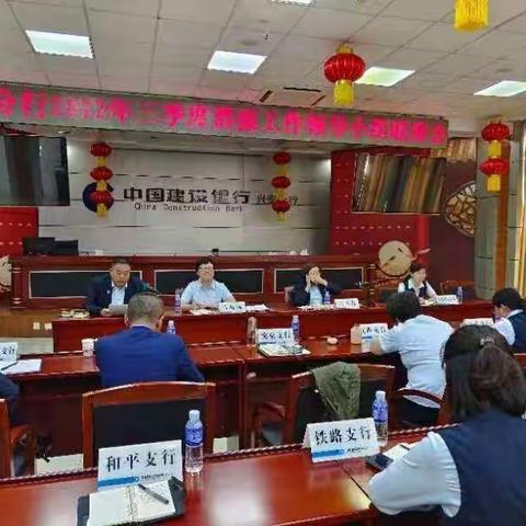 中国建设银行兴安分行安全生产工作会议