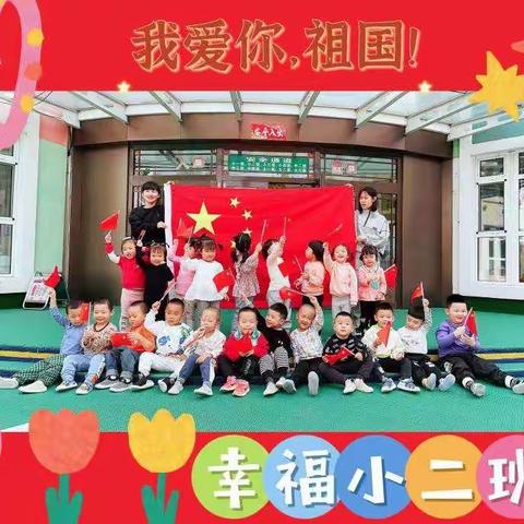 欢度国庆，童心飞扬