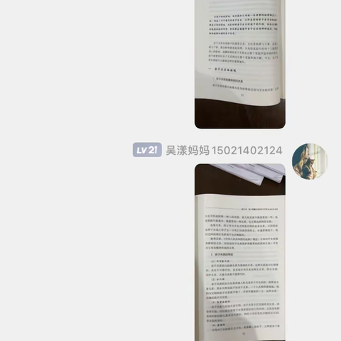 翠幼小四班第十三次线上阅读《建立温馨和谐的亲子关系》