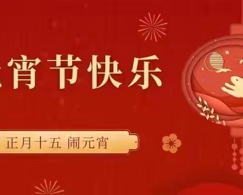 喜乐元宵，共叙团圆——振兴支行营业室开展元宵节办理业务送礼品活动