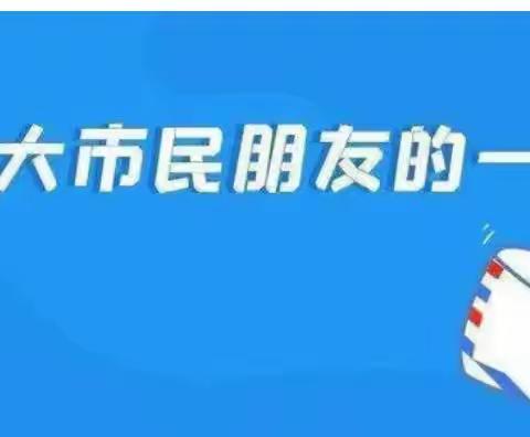 群众安全满意度测评——致鱼峰区市民的一封信