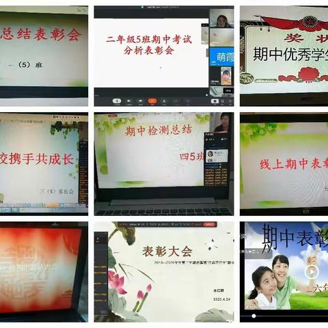 别样颁奖，同样精彩    一一    第二实验小学举行期中测试线上表彰大会
