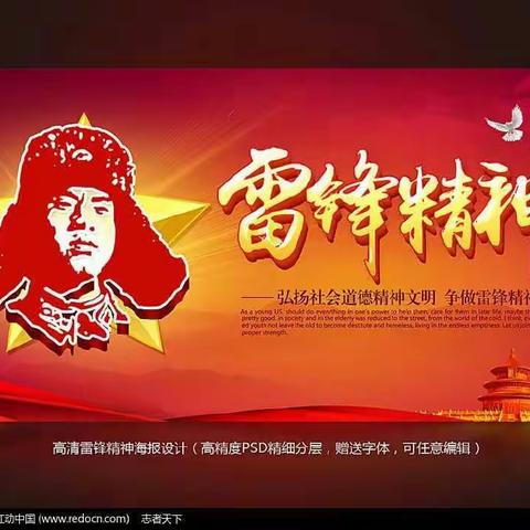 雷锋精神永相传(六7班)