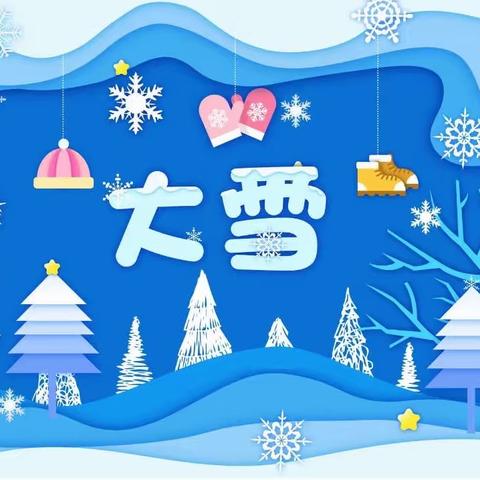 “看见自己，看见儿童”——大雪至❄️敬颂冬绥⛄️万事胜意💕