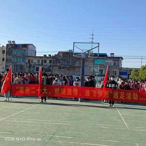 励志青春，磨炼意志一一“喜迎二十大，燃烧激情，放飞梦想”远足活动