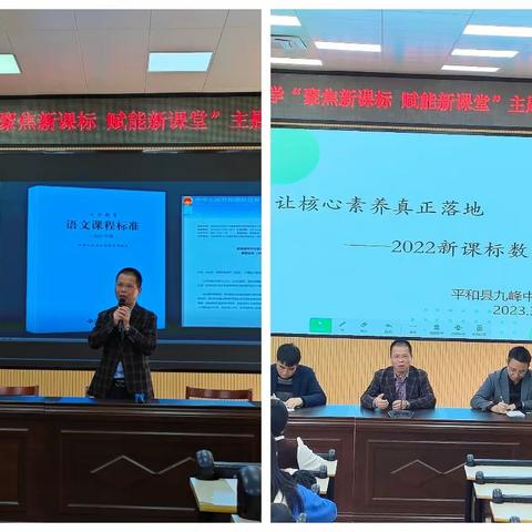 【笔山蕴秀】聚焦新课标，赋能新课堂——平和县九峰中心小学新课标学习活动