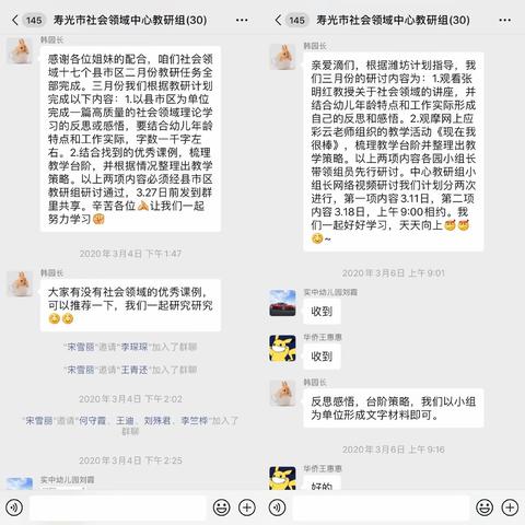 “云教研”助力教师赋能成长—寿光市社会领域教研组教研活动