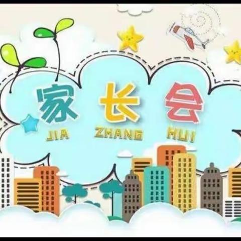 广州市花都区启智幼儿园2022—2023学年第一学期家长会