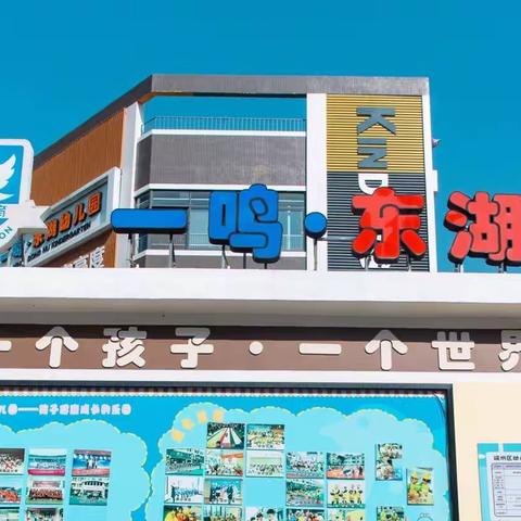 📚📖肇庆市端州区一鸣东湖幼儿园致家长的一封信📝