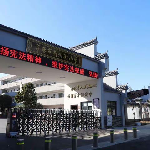 区中小学教学常规典型案例之九：荆州街小学——研训结合强素质 立足校本创特色