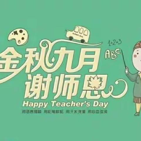 9月9日七4 七5班庆祝中秋，教师节，家长课堂感恩分享会。