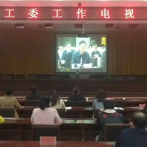 梁园区设分会场参加全市关工委工作电视电话会议