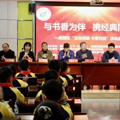 商丘市梁园区举行“全民阅读 书香校园”暨“护苗进校园”活动启动仪式