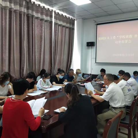 商丘市梁园区关工委召开“学校放假 社区关爱”活动部署会