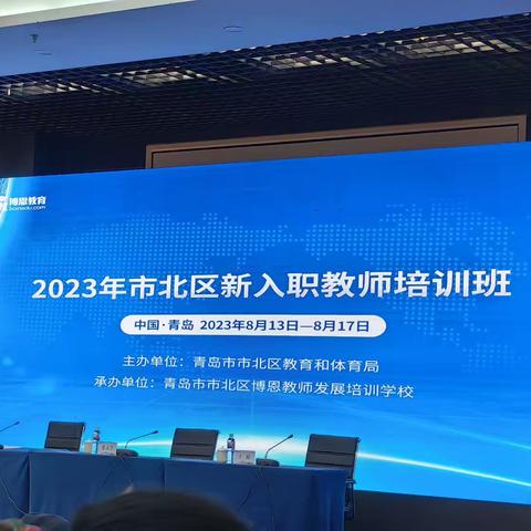 2023市北区新教师培训（8.14）