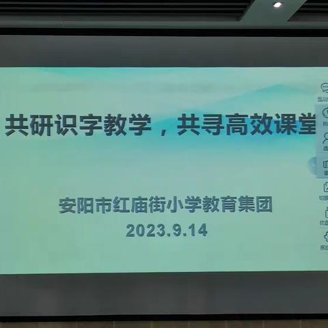 初秋送丹桂，教研启新篇——安阳市红庙街小学教育集团低年级段语文教研活动