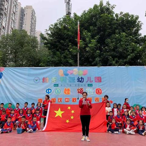 “维多利亚幼儿园”2020迎国庆“中国娃，颂祖国”歌咏会🇨🇳🇨🇳🇨🇳