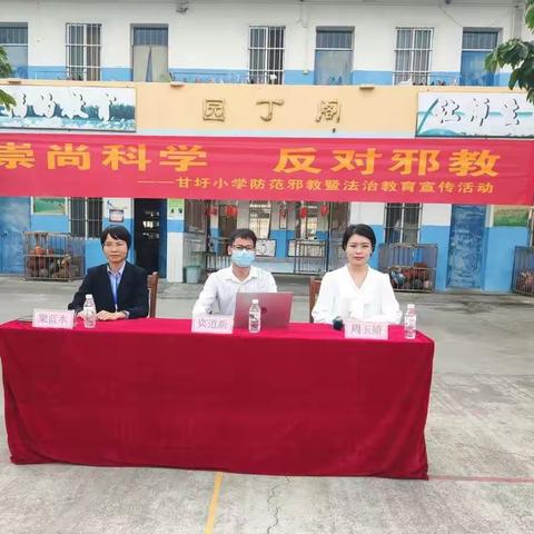 “崇尚科学 反对邪教”法治教育宣传活动———甘圩镇甘圩小学