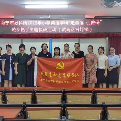 走基层，促教研，共成长——南宁市教科所到我城区开展小学英语学科城乡携手主题教研活动