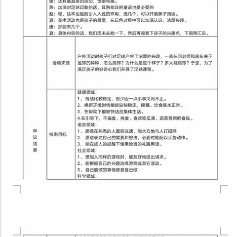 课程案例《足球和我做朋友》