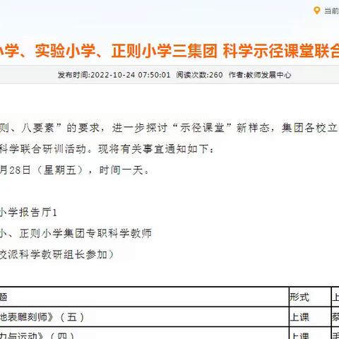 镇江市课程基地与文化建设暨丹阳市小学科学“示径课堂”集团专题研讨活动在华南实验小学举行