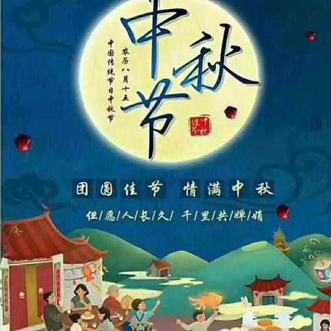 情满中秋，其乐融融——太阳镇中心幼儿园中班小朋友祝大家中秋快乐！