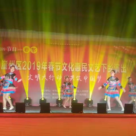 “文明大行动，共筑中国梦”—崖州区2019年春节文化惠民文艺演出