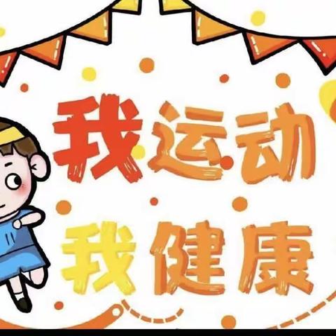 “快乐运动，健康成长”九龙小学幼儿园冬季运动会