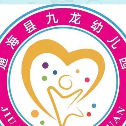 通海县九龙片区幼儿园居家阳光活动（十六）