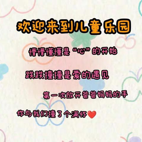 向阳花开，逐梦成长——春蕾幼儿园开学第一天