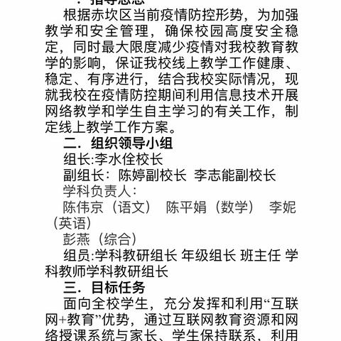 线上教学凝智慧，云端复习共成长——湛江市十六小学2022-2023学年第一学期期末线上教学