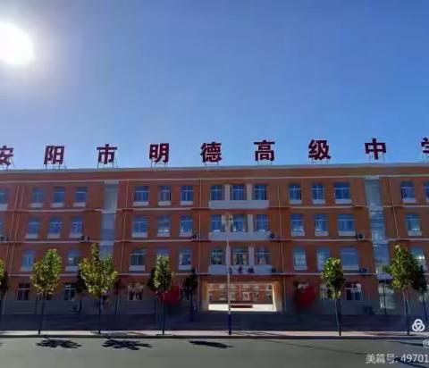 少年自有凌云志，正是青春奋斗时——安阳明德高中高一11班期中总结