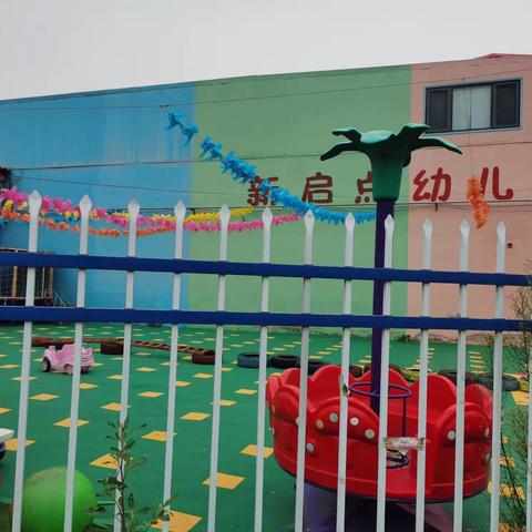 新启点幼儿园秋季招生开始了……