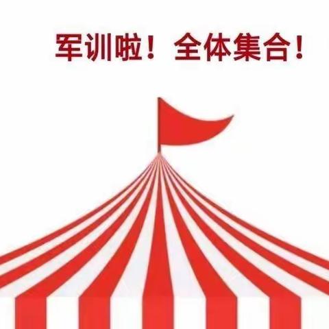 军训进行时，重塑我们的心中信仰！——西关中学军训篇