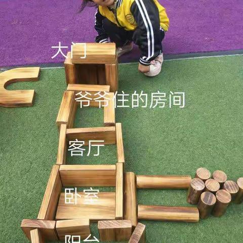 小一班户外大型建构