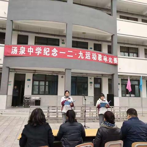 铭记历史，传唱经典——记南京市浦口区汤泉中学纪念“一二•九”运动歌咏比赛