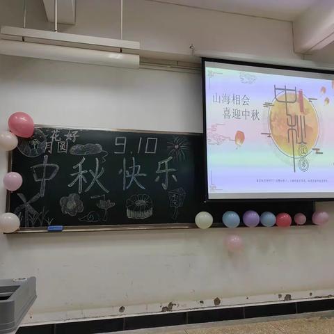 昆明学院教师教育学院2022级小学教育4班“山海相会，喜迎中秋”主题晚会